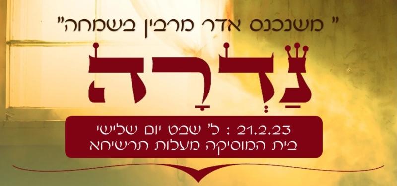 נדרה