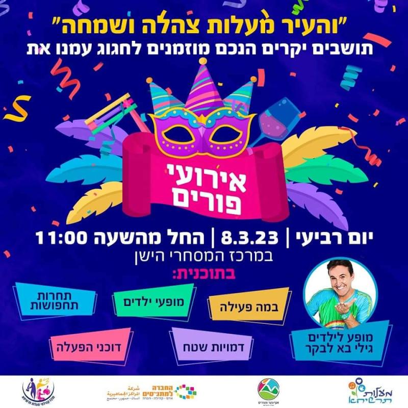והעיר מעלות צהלה ושמחה