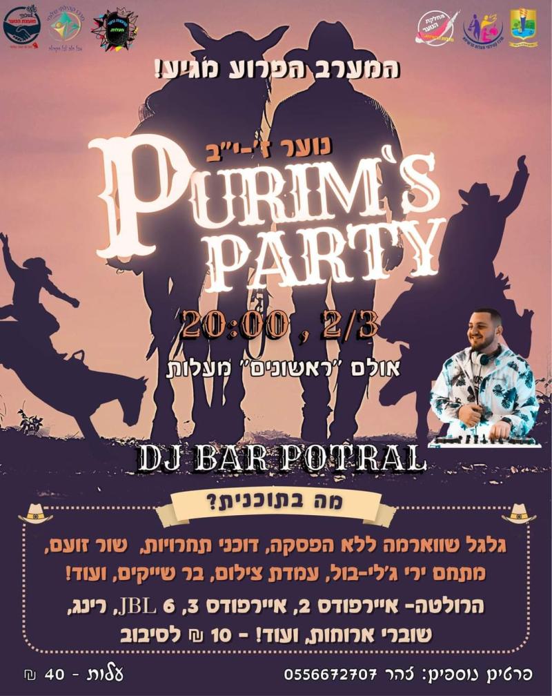 המערב הפרוע מגיע נוער ז-י"ב PURIM PARTY